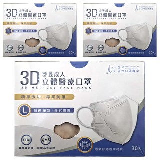 JUN 郡昱 3D成人立體醫療口罩 L, 30片, 3盒, 燕麥拿鐵