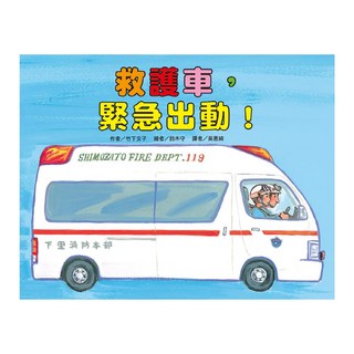東方 救護車 緊急出動