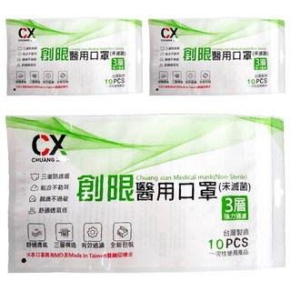 CHUANG XIAN 創限 醫用口罩, 粉色, 3包, 10片