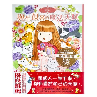 東雨文化 與生俱來的魔法天賦, 香草魔女18, 王森洲