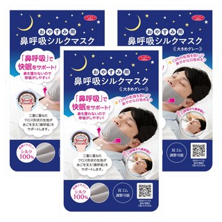 AIMEDIA 艾美迪雅 睡覺用 鼻腔呼吸的絲綢面罩, 100%絲綢, 雙層十字形織物支撐下巴, 可調節扣子, 3個