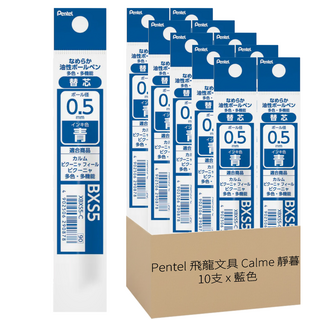 Pentel 飛龍文具 Calme 靜暮 Feel 輕油多色筆替芯 0.5mm, 藍色, 10支