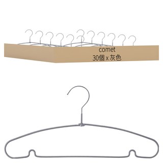 comet 防滑塗層衣架, 灰色, 30個