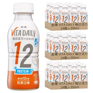 金車 VITA DAILY 每日活力 牛奶蛋白飲 奶茶口味 無加糖, 350ml, 72瓶