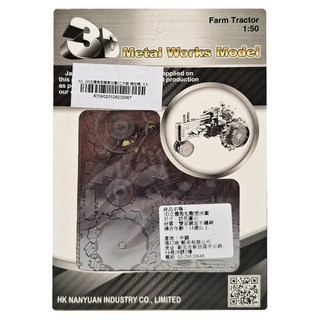 3D 立體微型雕塑拼圖 雙面鏡面不鏽鋼 14歲以上適用, 拖拉機, 1盒, 2片
