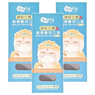 FUDER 福德好罩 成人韓版4D立體醫療口罩, 深單寧, 10片, 3盒