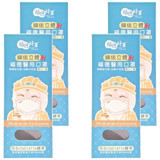 FUDER 福德好罩 成人韓版4D立體醫療口罩, 深單寧, 10片, 4盒