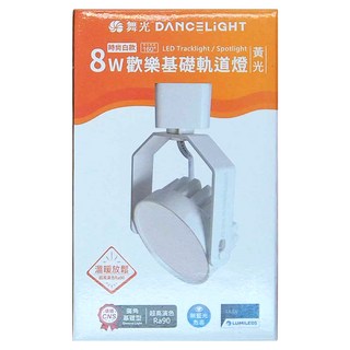 DANCELIGHT 舞光 LED歡樂基礎軌道燈, 時尚白款, 1件