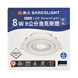 DANCELIGHT 舞光 LED 浩克崁燈 8W 6000K, 1個