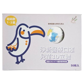 淨新科技 幼幼口罩 3D 寬耳 14 x 11cm, 鯨魚款 白色, 50片, 1盒