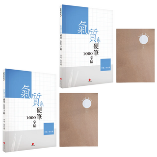 redbook 朱雀文化 硬筆1000字帖 + 2號巴川紙筆記本, 氣質系 白色 + 棕色, 2本
