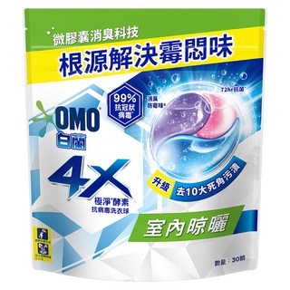 白蘭 4X極淨酵素抗病毒洗衣球 室內晾曬 補充包, 30顆, 1袋