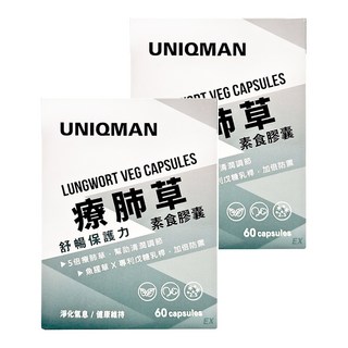 UNIQMAN 優仕曼 療肺草 素食膠囊, 60顆, 2盒