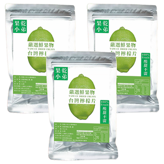果乾小弟 台灣檸檬片 台灣原生水果 無人工添加物 嚴選新鮮水果製成, 75g, 3包
