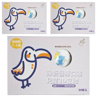 淨新科技 幼幼口罩 3D 寬耳 14 x 11cm, 鯨魚款 白色, 50片, 3盒