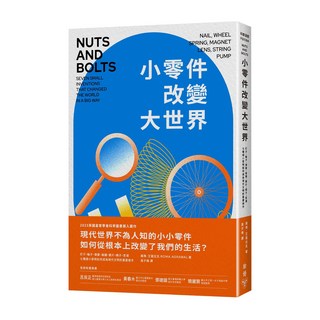 臉譜 小零件改變大世界：釘子 輪子 彈簧 磁鐵 鏡片 繩子 泵浦 七種細小發明如何成為現代文明的重要推手