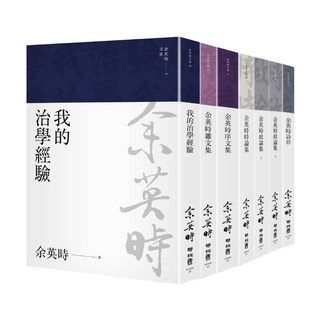 文集 套書II(6種7冊), 余英時, LINKING 聯經