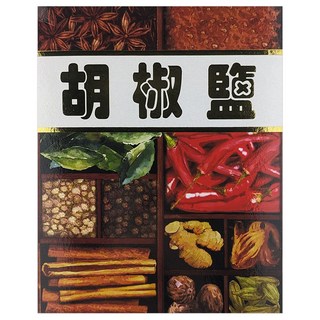 新光洋菜 胡椒鹽 全素可用, 600g, 1盒