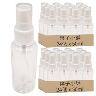 透明噴霧瓶 24入, 50ML, PET材質, 2組