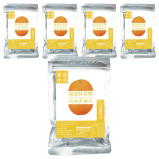果乾小弟 台灣香橙片, 新鮮水果製成, 無化學添加, 低溫烘乾, 80g, 5包