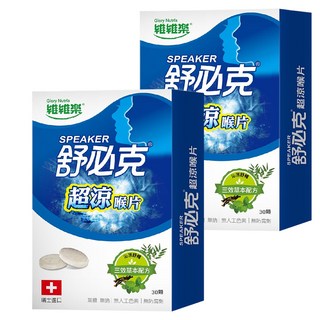 Glory Nutria 維維樂 舒必克超涼喉片30顆, 瑞士進口, 無糖無鈉, 含甘草薄荷尤加利精油辣椒萃取草本配方, 33g, 2盒