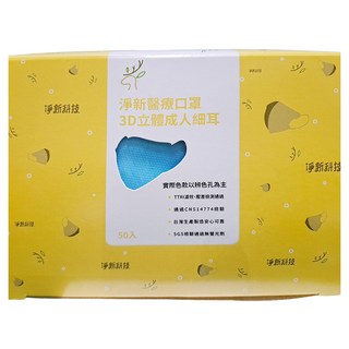 淨新科技 3D立體細耳成人醫療口罩, 50片, 1盒, 湖水綠