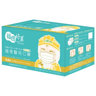 fuder 福德好罩 成人平面醫療口罩, 香草杏, 50片, 1盒