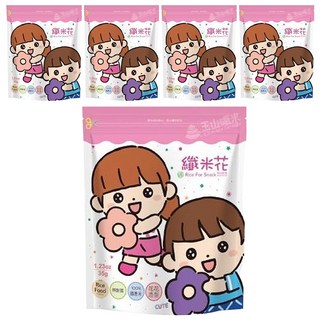玉山碾米 纖米花, 100%國產米 造型米餅, 糙米,黑糙米,紅麴米, 35g, 5包