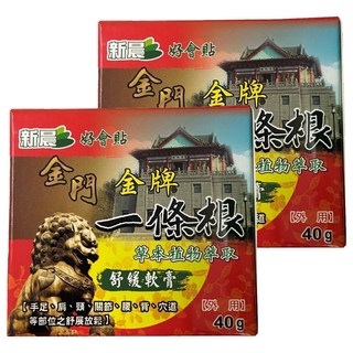 新晨 金門金牌一條根舒緩軟膏 草本植物萃取 (外用) 40g, 2包, 1入