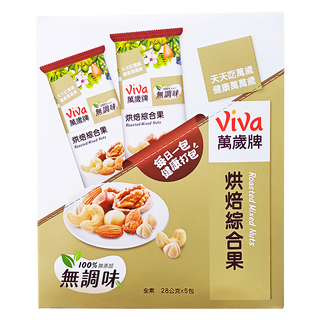 ViVa 萬歲牌 無調味烘培綜合果, 100%純天然 無添加, 28公克x5包, 140g, 1盒