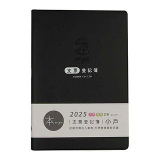 Sunny 三瑩文具 本系列2025支票登記簿 小戶, 1入, 1本