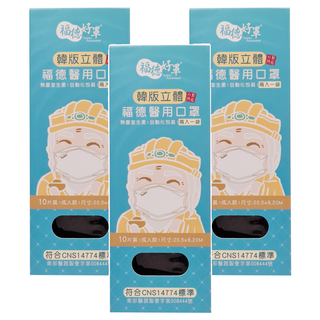 FUDER 福德好罩 成人韓版4D立體醫療口罩, 低調黑, 10片, 3盒