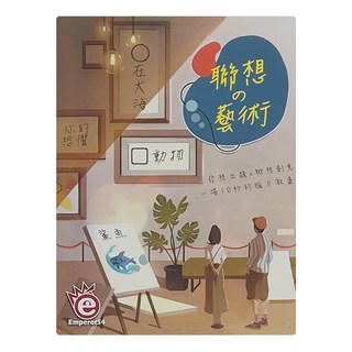 EmperorS4 桌遊愛樂事 聯想藝術, SWAN PANASIA 新天鵝堡