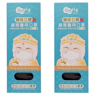 NFUDER 福德好罩 成人韓版4D立體醫療口罩, 低調黑, 10片, 2盒