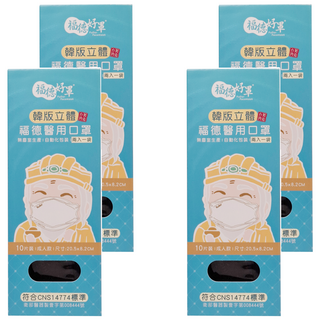 fuder 福德好罩 成人韓版4D立體醫療口罩, 低調黑, 10片, 4盒