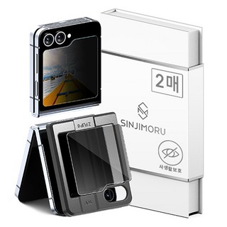 신지모루 고강도 사생활 보호 프라이버시 휴대폰 강화유리 액정보호필름, 2개