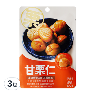 嚴選甘栗仁 (100g/包) - 燕山山脈產地 獨立包裝 拆封即食, 3包