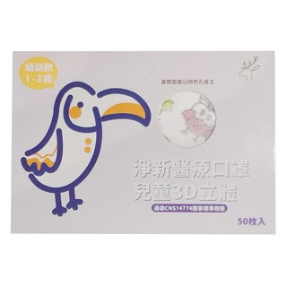 淨新科技 3D立體寬耳幼幼醫療口罩, 50片, 1盒, 貓頭鷹