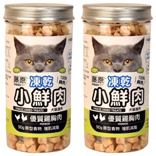 藤原 凍乾小鮮肉 優質雞胸肉 犬貓適用, 雞胸肉, 90g, 2個