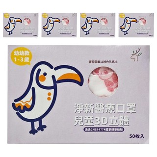 淨新科技 3D立體寬耳幼幼醫療口罩, 白底粉熊, 50片, 5盒
