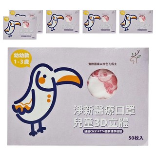 淨新 醫療口罩 3D立體 幼幼 寬耳 14 x 11cm 1~3歲適用, 白底粉熊, 50片, 6盒