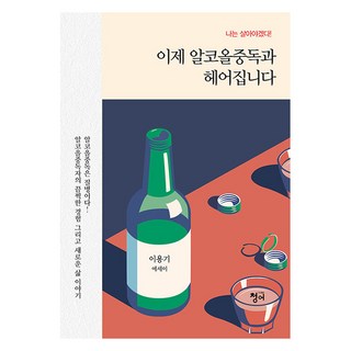 Chungeobook 告別酒精中毒, 李龍基