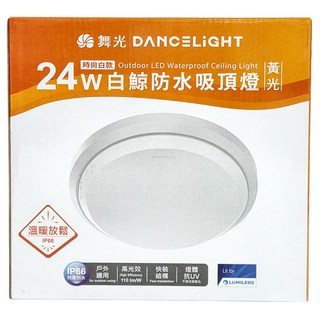 DANCELIGHT 舞光 白鯨防水吸頂燈 時尚白款 黃光 24W E-CEBJ24W 3000K 220 x 45mm