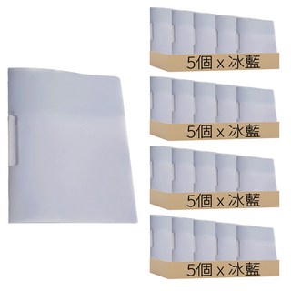 A4文件資料夾 E155 30.8 x 23cm, 冰藍, 20個