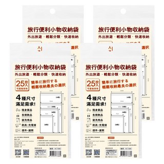 百特兔 旅行便利小物分類袋 25入, 4包