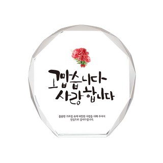 迷你水晶獎牌, 感謝與愛