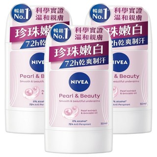 NIVEA 妮維雅 止汗爽身乳膏Pro升級版 珍珠煥采系列, 50ml, 3瓶