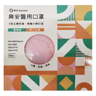 ataraxis 興安 成人立體醫用口罩 未滅菌, 櫻花粉, 50片, 1盒