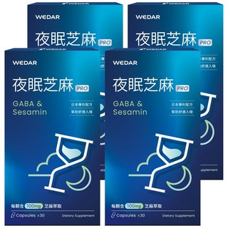 WEDAR 薇達 夜眠芝麻PRO, 30顆, 500mg, 4盒