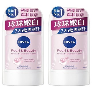 NIVEA 妮維雅 止汗爽身乳膏Pro升級版 珍珠煥采系列, 50ml, 2瓶